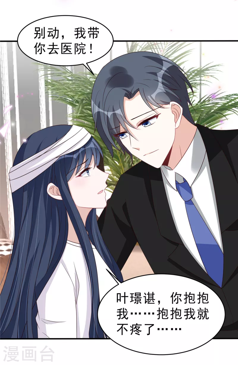 星光璀璨：撿個boss做老公 - 第115話 詭計多端的葉少 - 3