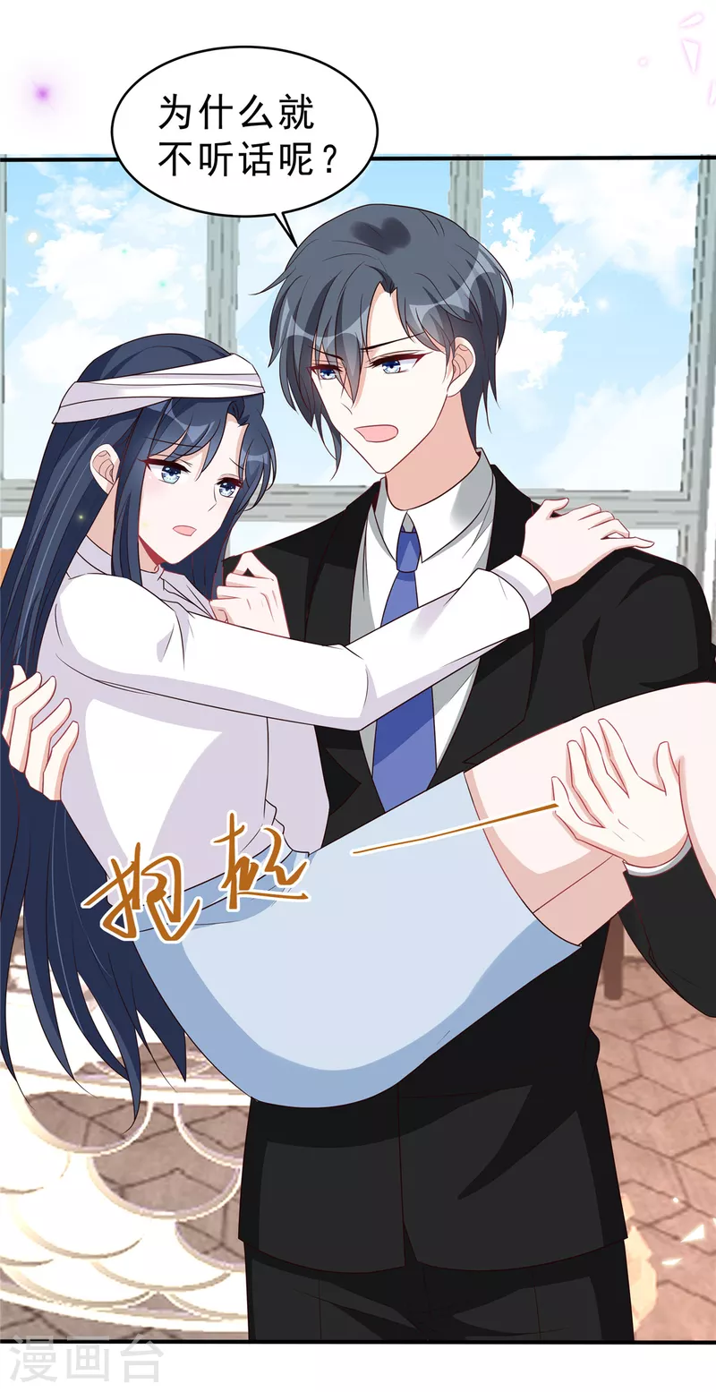 星光璀璨：撿個boss做老公 - 第115話 詭計多端的葉少 - 4