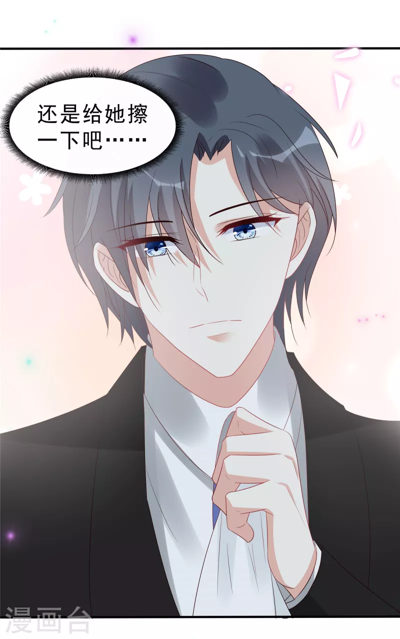 星光璀璨：撿個boss做老公 - 第115話 詭計多端的葉少 - 3