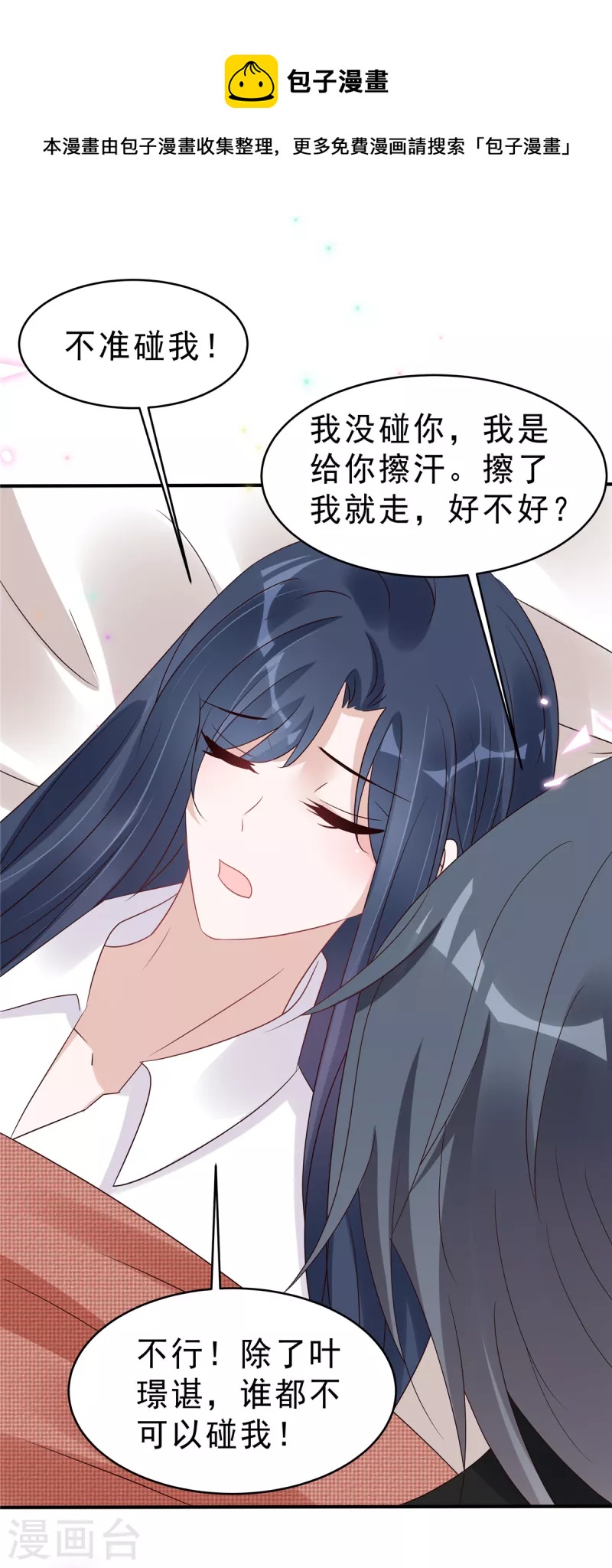 星光璀璨：撿個boss做老公 - 第115話 詭計多端的葉少 - 4