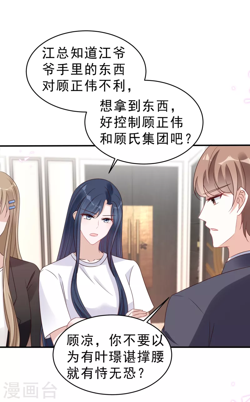 星光璀璨：撿個boss做老公 - 第117話 顧涼的晚宴 - 1