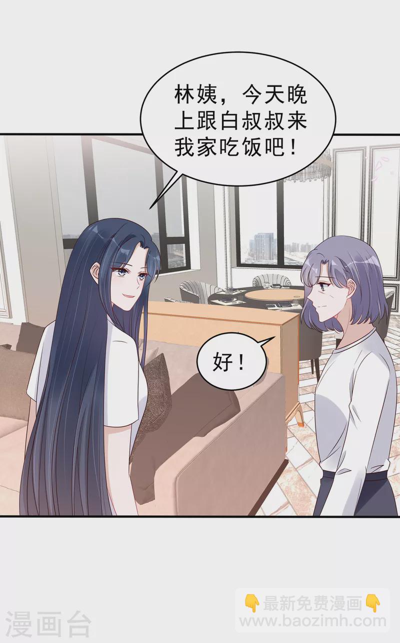 星光璀璨：撿個boss做老公 - 第117話 顧涼的晚宴 - 5