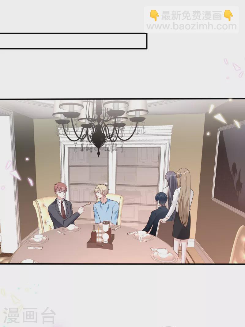 星光璀璨：撿個boss做老公 - 第117話 顧涼的晚宴 - 1