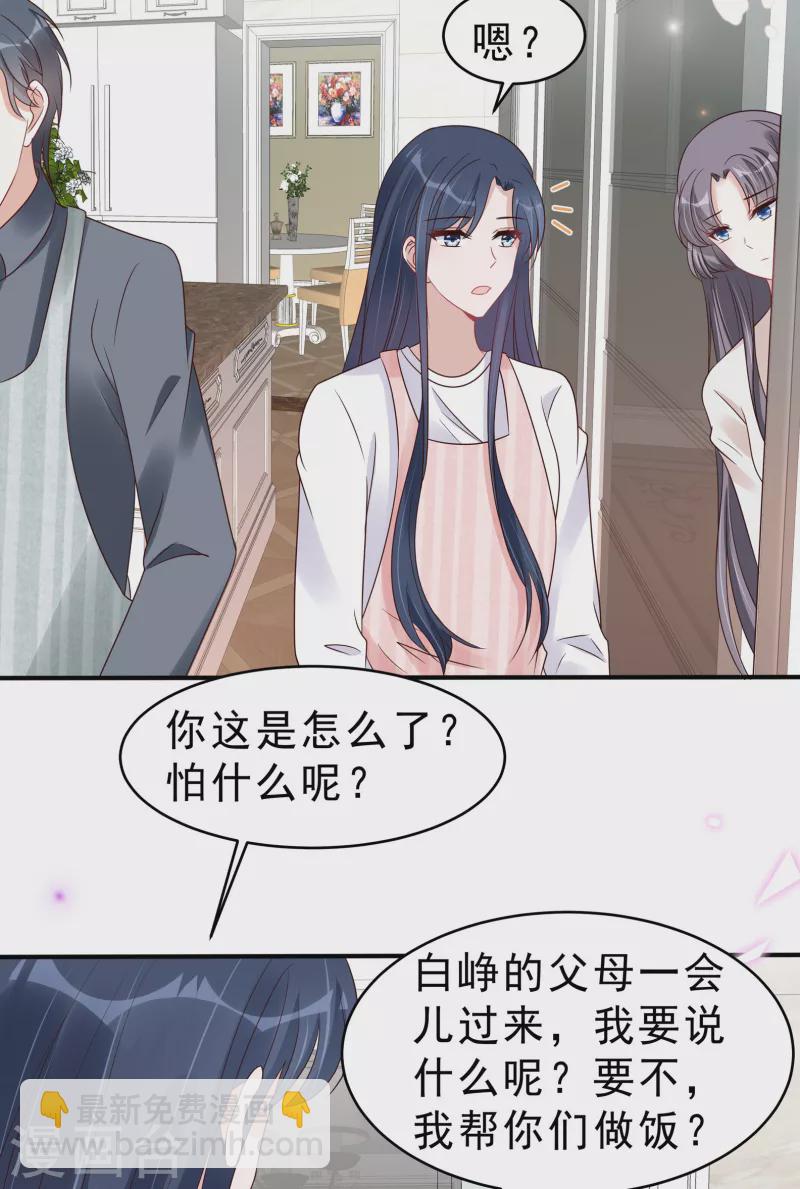 星光璀璨：撿個boss做老公 - 第117話 顧涼的晚宴 - 3