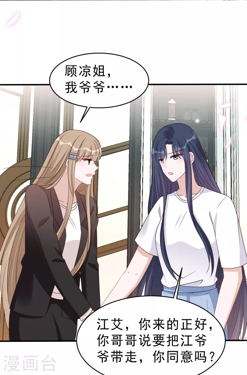 星光璀璨：撿個boss做老公 - 第117話 顧涼的晚宴 - 3