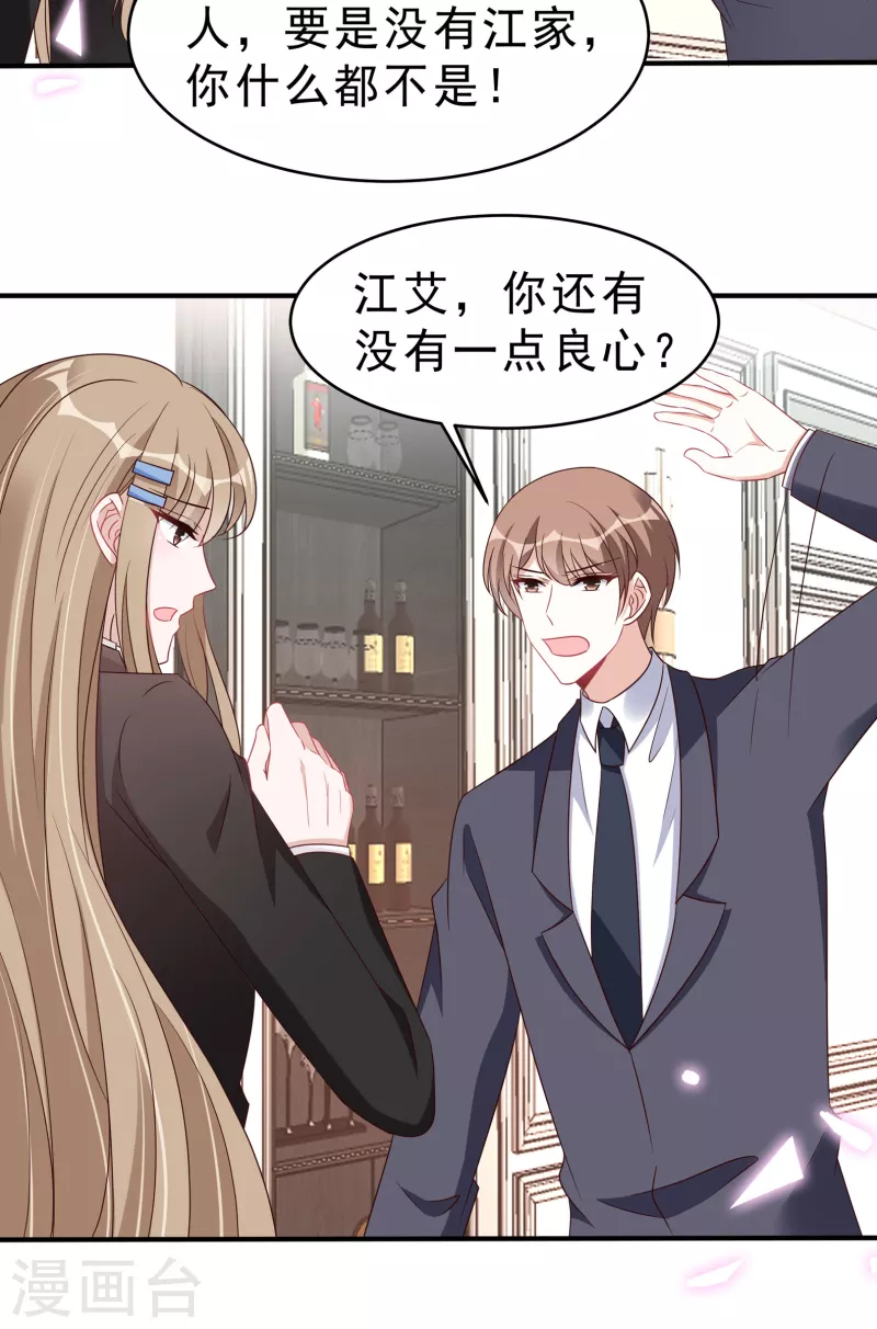 星光璀璨：撿個boss做老公 - 第117話 顧涼的晚宴 - 1