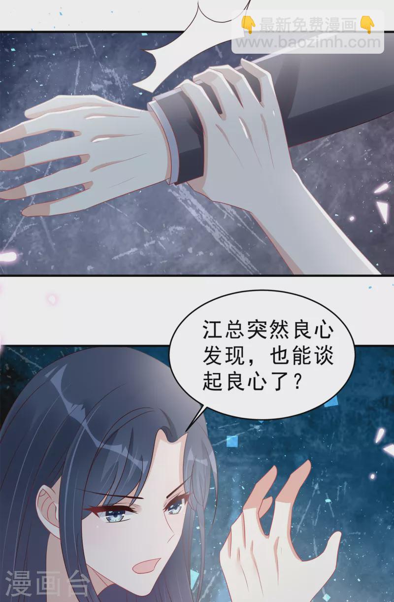 星光璀璨：撿個boss做老公 - 第117話 顧涼的晚宴 - 2