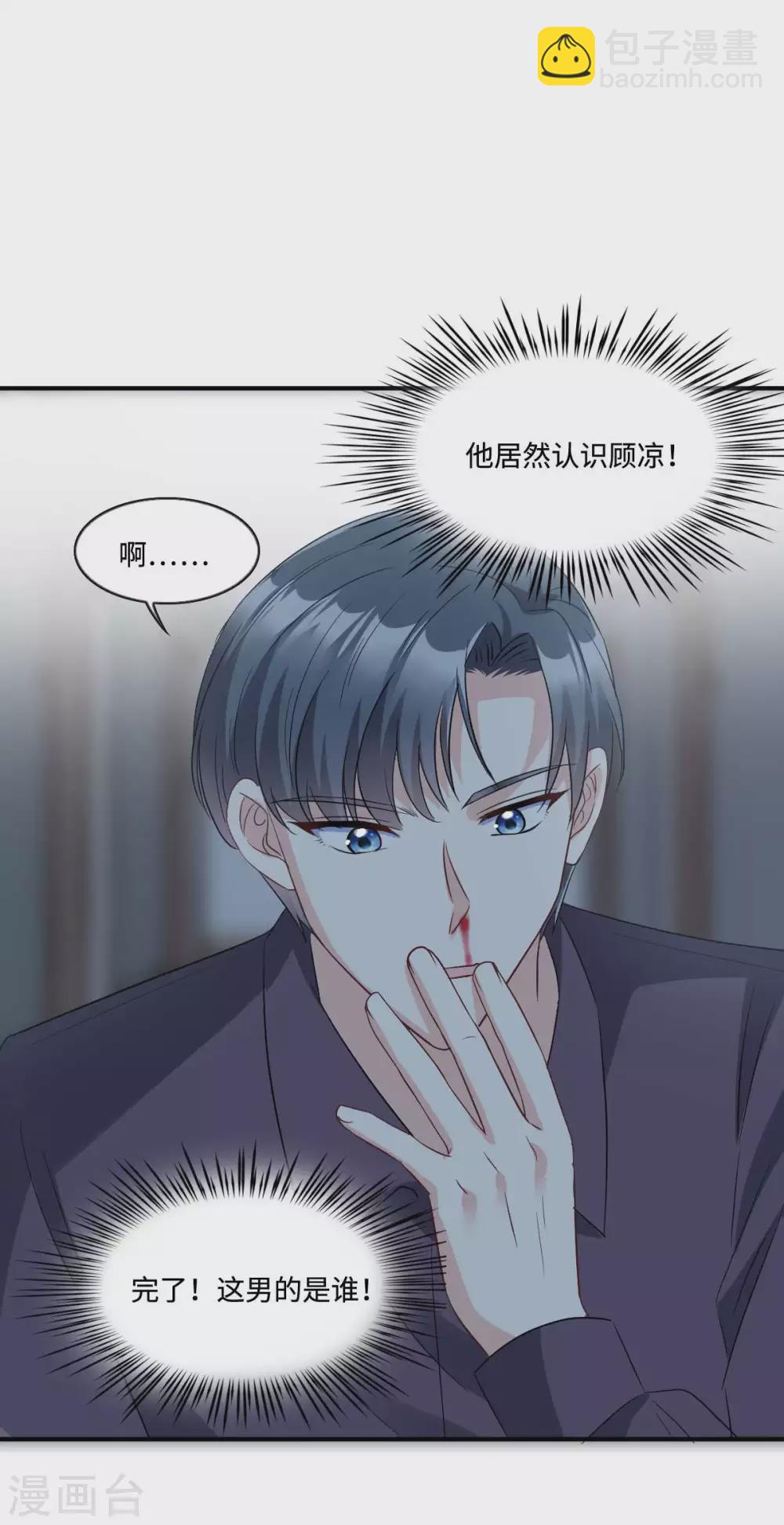 星光璀璨：撿個boss做老公 - 第12話 把閨蜜的“男朋友” - 1