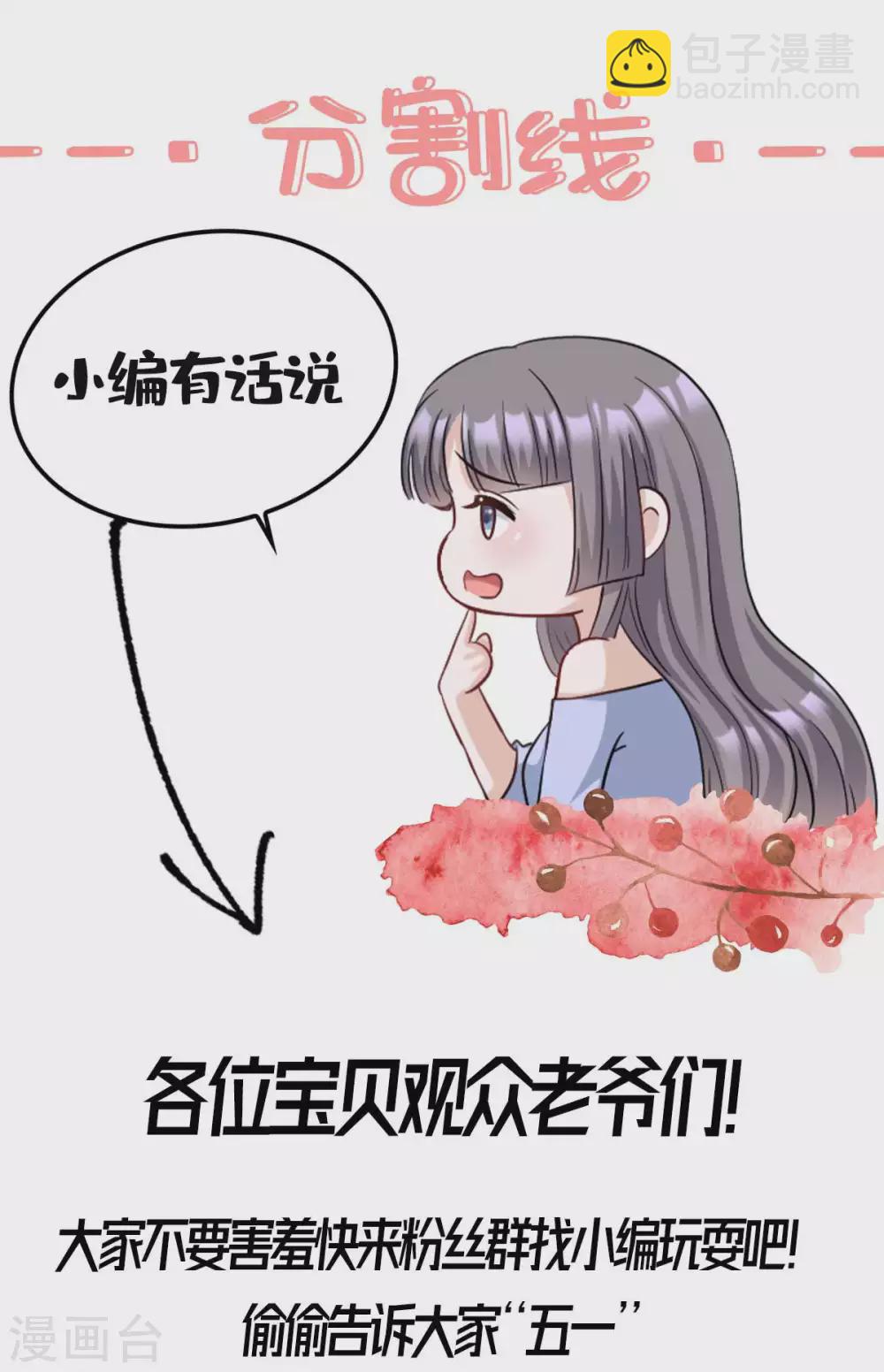 星光璀璨：撿個boss做老公 - 第12話 把閨蜜的“男朋友” - 3