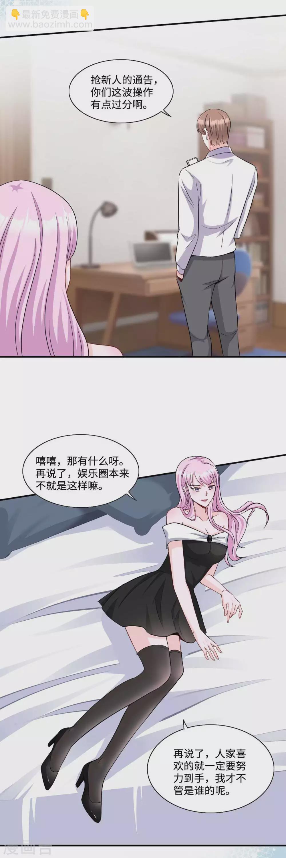 星光璀璨：撿個boss做老公 - 第12話 把閨蜜的“男朋友” - 3