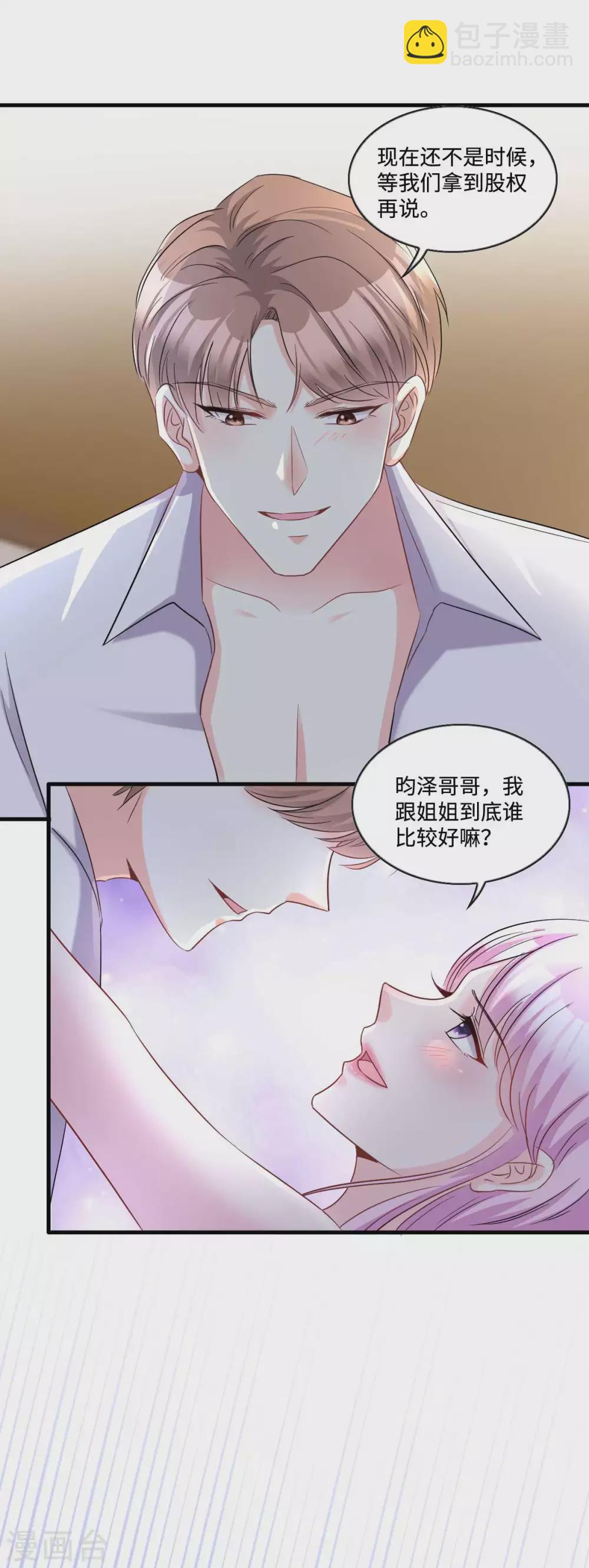 星光璀璨：撿個boss做老公 - 第12話 把閨蜜的“男朋友” - 1