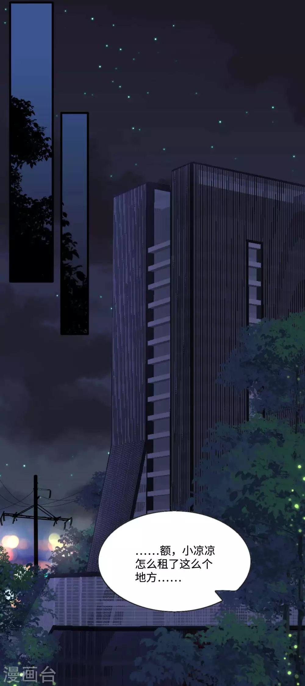 星光璀璨：撿個boss做老公 - 第12話 把閨蜜的“男朋友” - 3