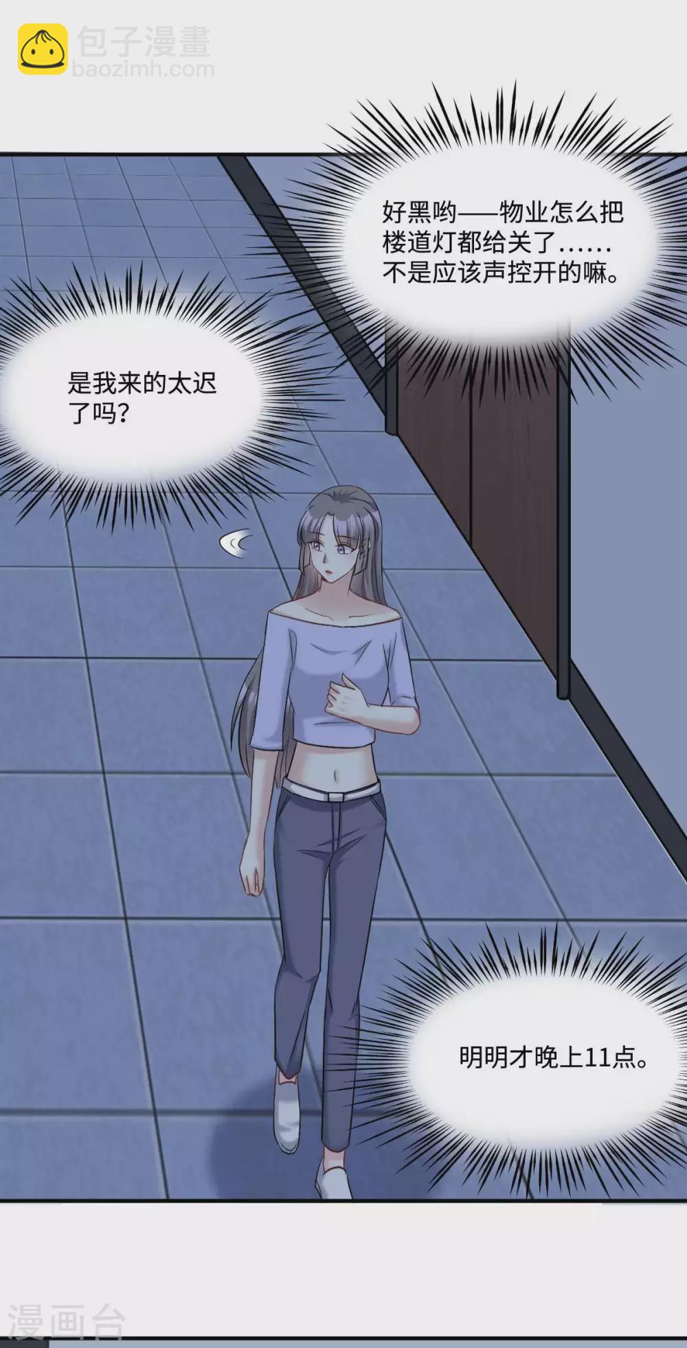 星光璀璨：撿個boss做老公 - 第12話 把閨蜜的“男朋友” - 4