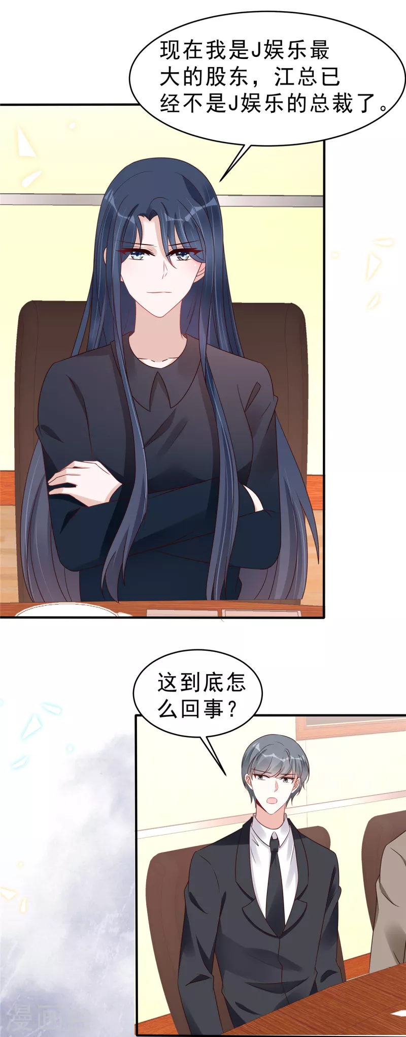 星光璀璨：撿個boss做老公 - 第119話 最強戀愛腦葉少 - 1