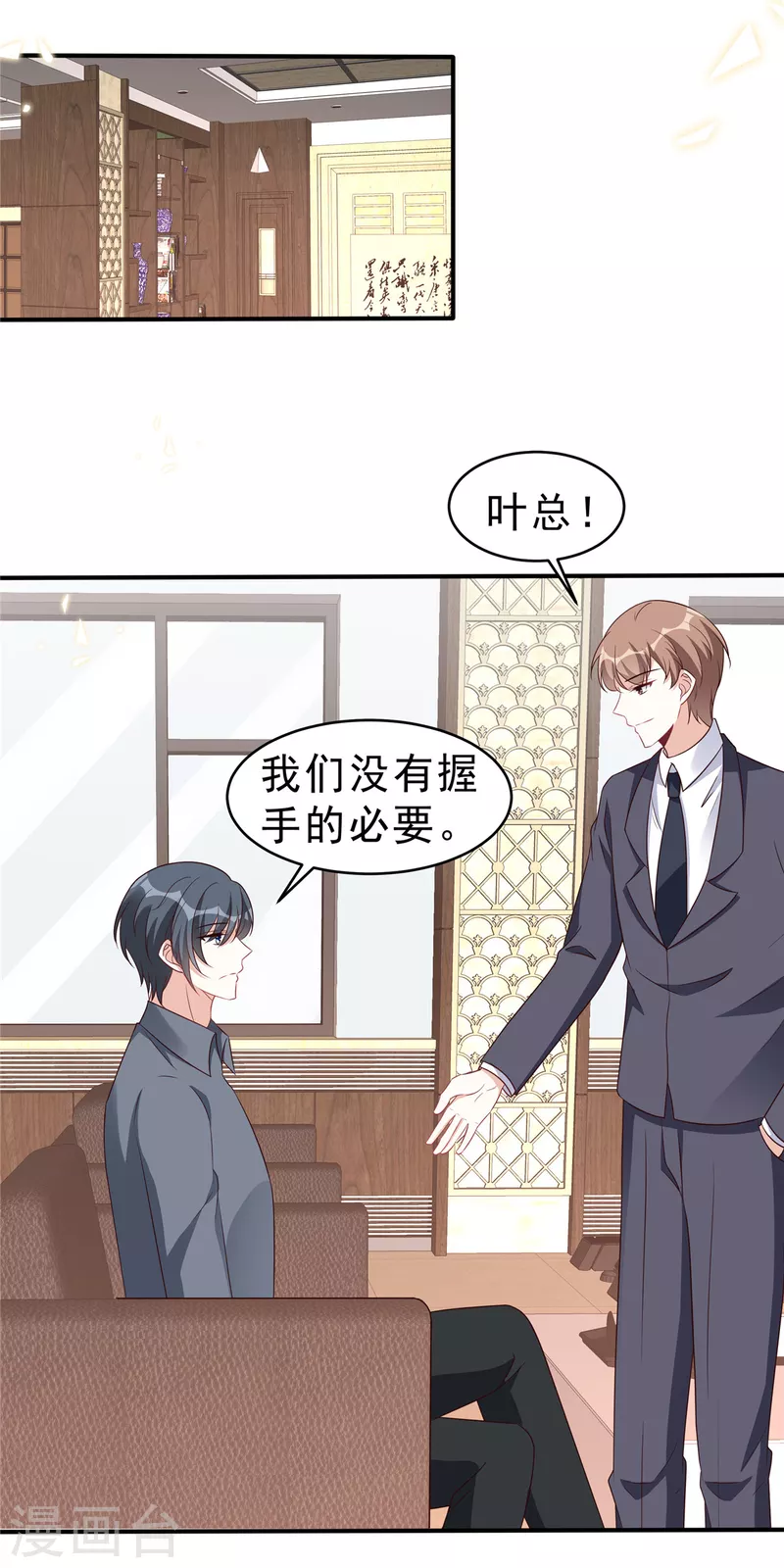 星光璀璨：撿個boss做老公 - 第119話 最強戀愛腦葉少 - 2