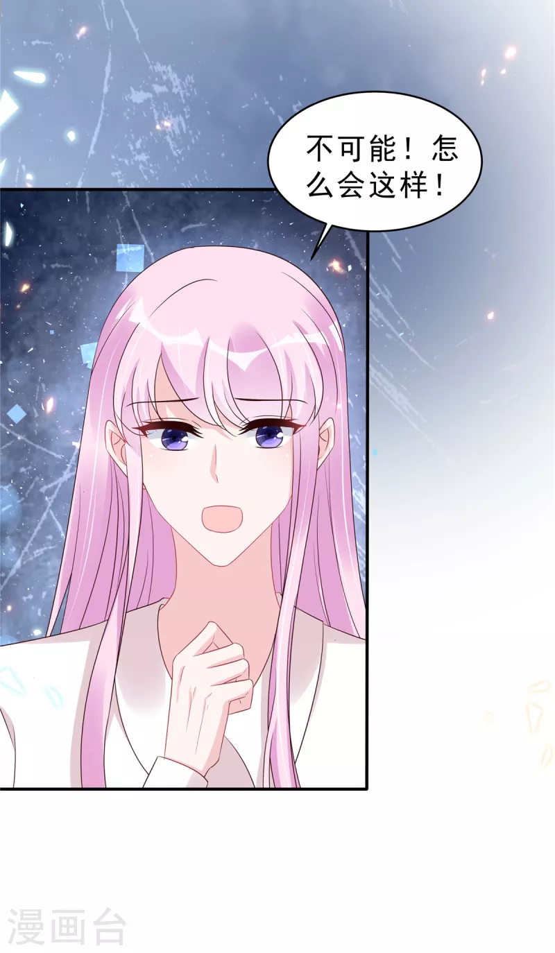 星光璀璨：撿個boss做老公 - 第119話 最強戀愛腦葉少 - 5