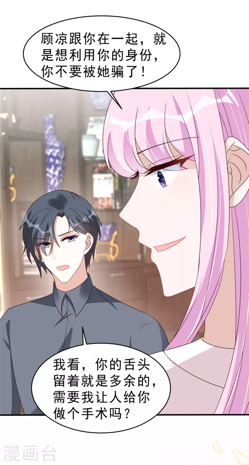 星光璀璨：撿個boss做老公 - 第119話 最強戀愛腦葉少 - 2