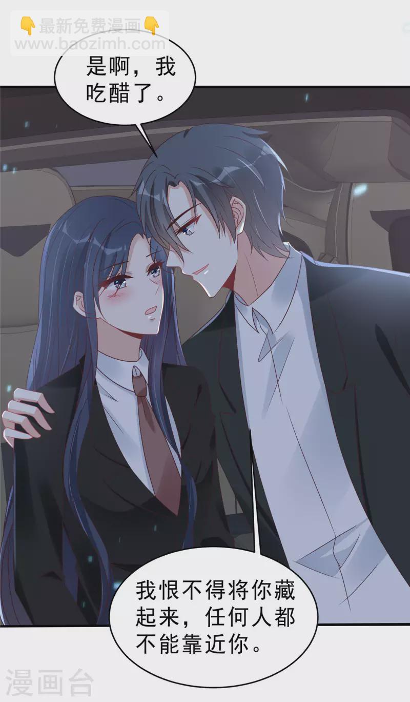 星光璀璨：撿個boss做老公 - 第121話 老婆太搶手了怎麼辦 - 3