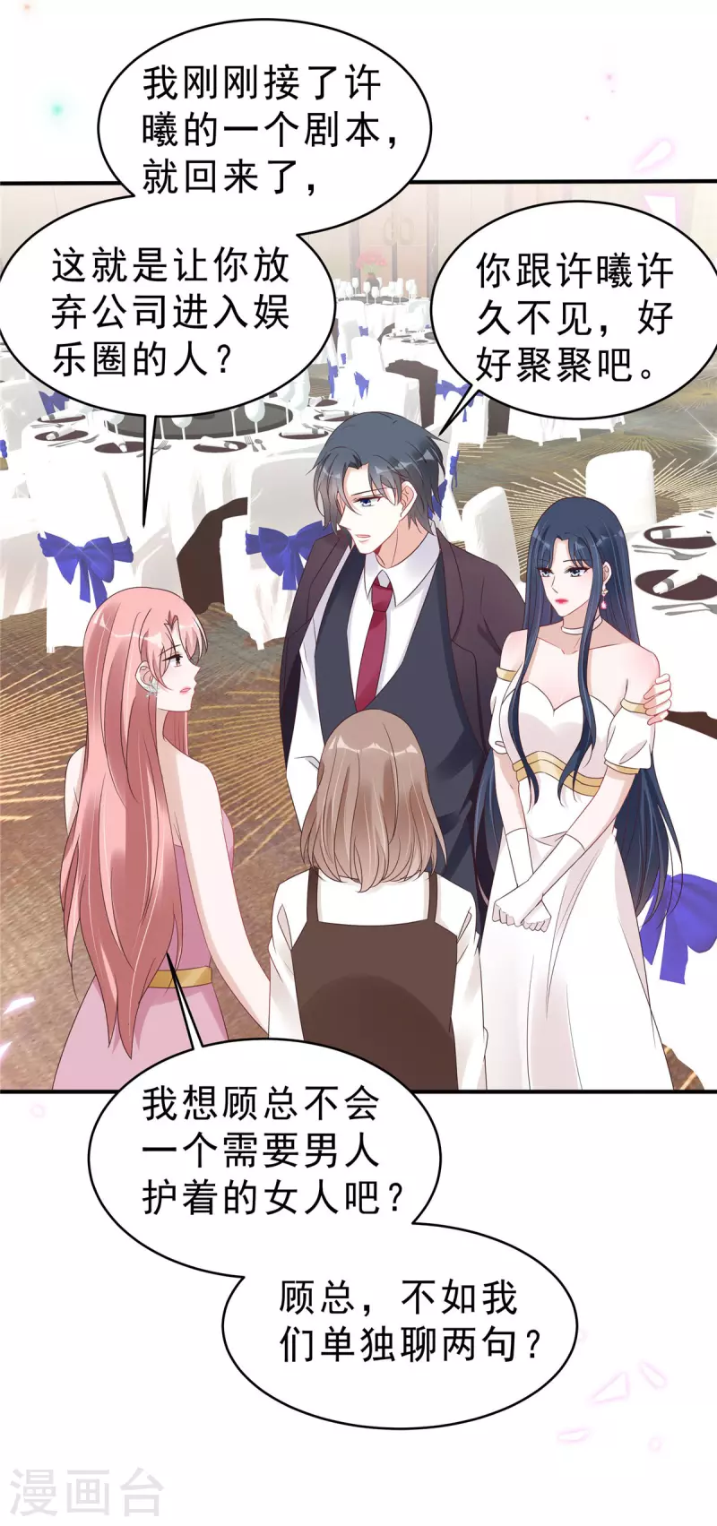 星光璀璨：撿個boss做老公 - 第121話 老婆太搶手了怎麼辦 - 1