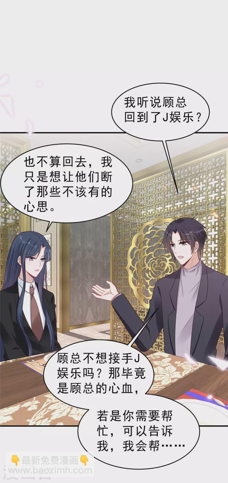 星光璀璨：撿個boss做老公 - 第121話 老婆太搶手了怎麼辦 - 4