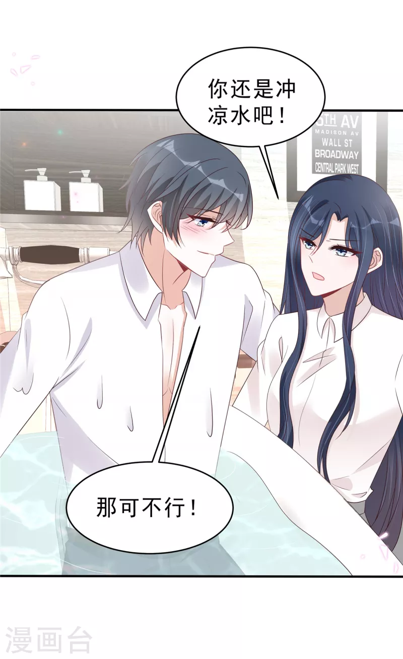 星光璀璨：撿個boss做老公 - 第123話 小情侶的一些佔有慾 - 1