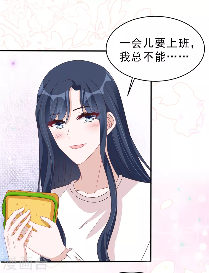 星光璀璨：撿個boss做老公 - 第123話 小情侶的一些佔有慾 - 5