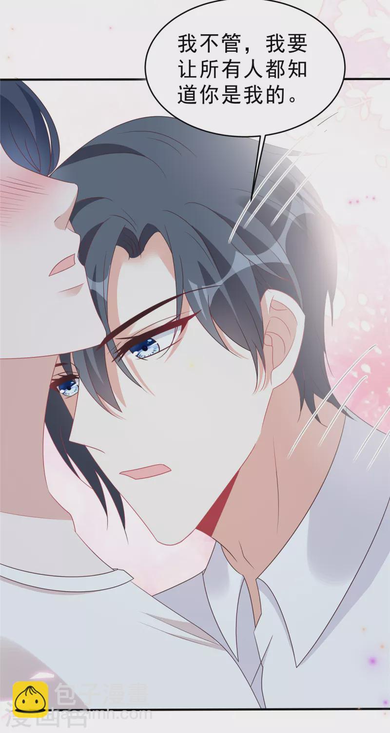 星光璀璨：撿個boss做老公 - 第123話 小情侶的一些佔有慾 - 1