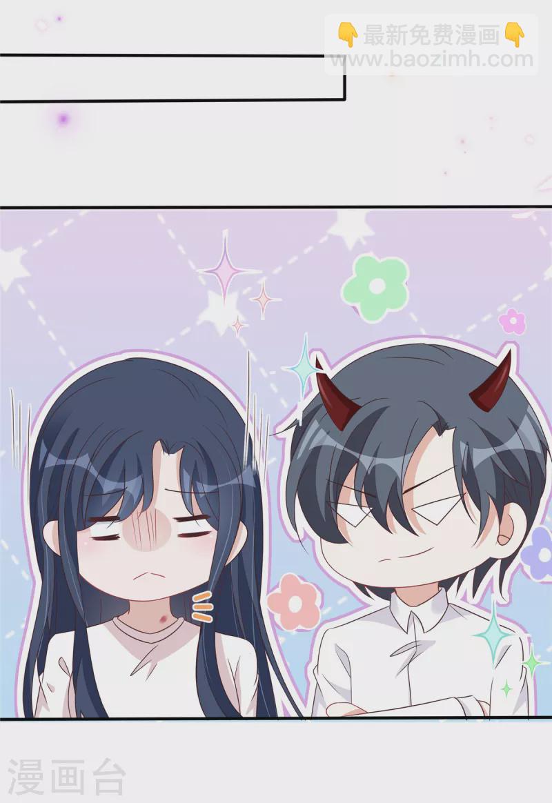 星光璀璨：撿個boss做老公 - 第123話 小情侶的一些佔有慾 - 2