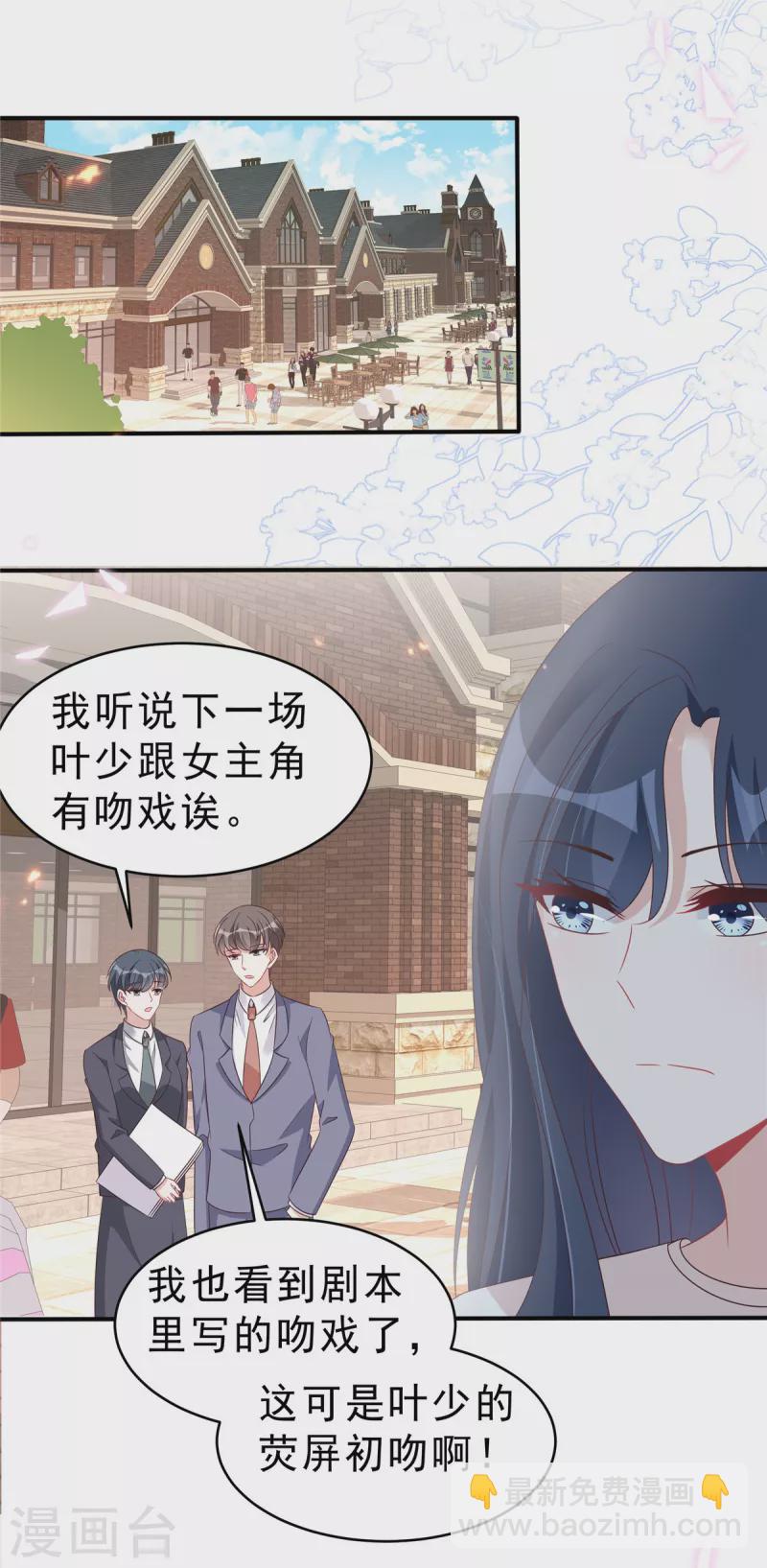 星光璀璨：撿個boss做老公 - 第123話 小情侶的一些佔有慾 - 3