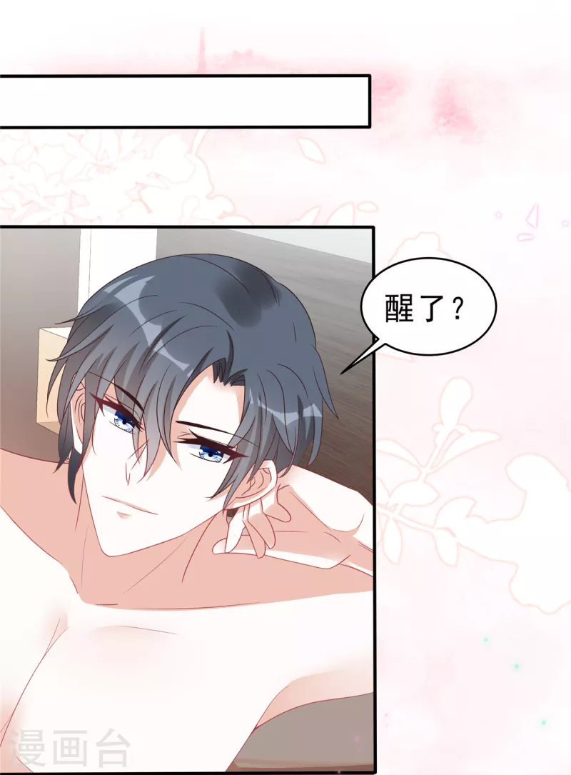 星光璀璨：撿個boss做老公 - 第123話 小情侶的一些佔有慾 - 1