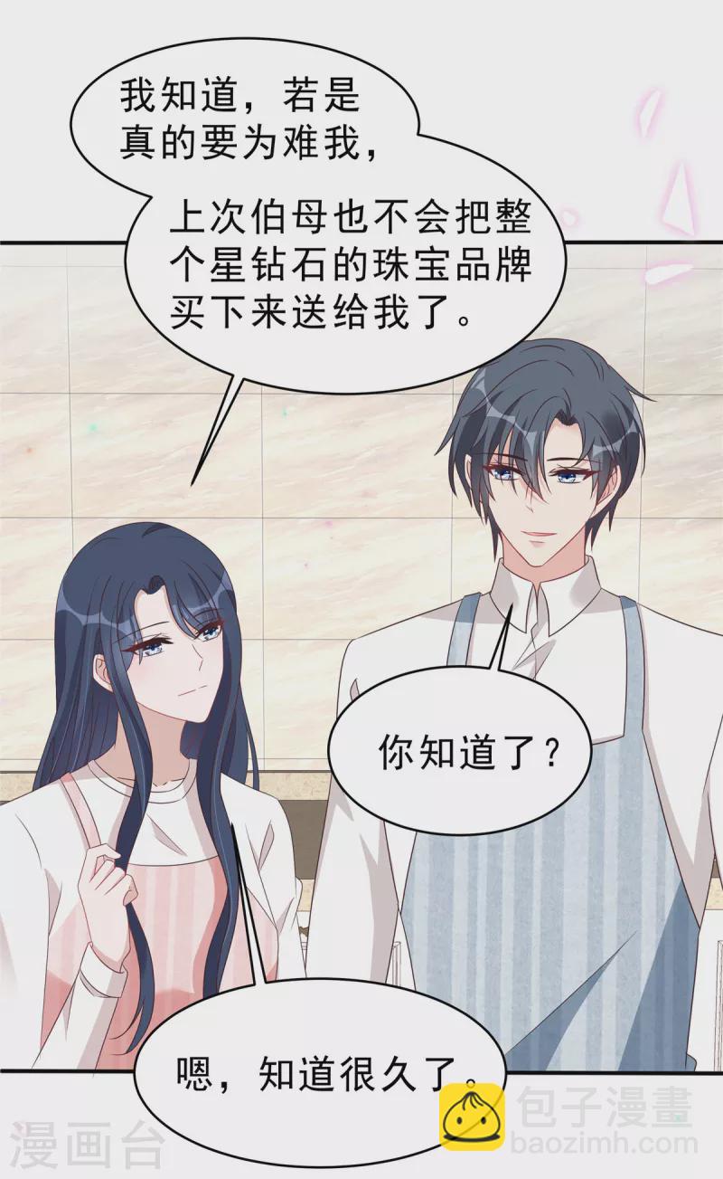 星光璀璨：撿個boss做老公 - 第125話 老婆，我的就是你的 - 2