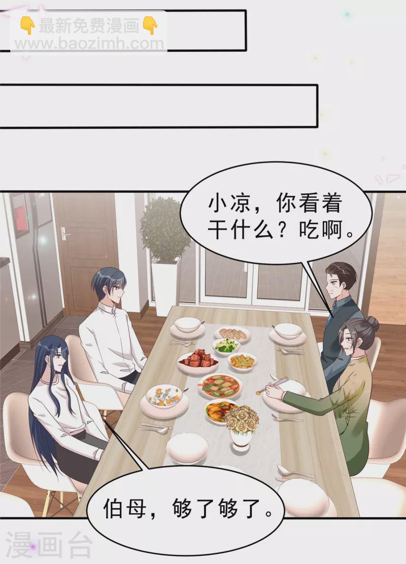 星光璀璨：撿個boss做老公 - 第125話 老婆，我的就是你的 - 3