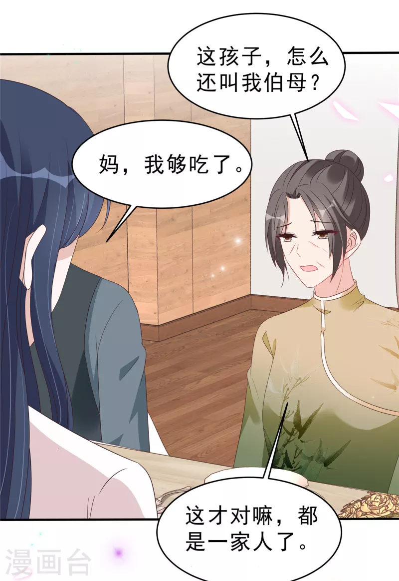 星光璀璨：撿個boss做老公 - 第125話 老婆，我的就是你的 - 4