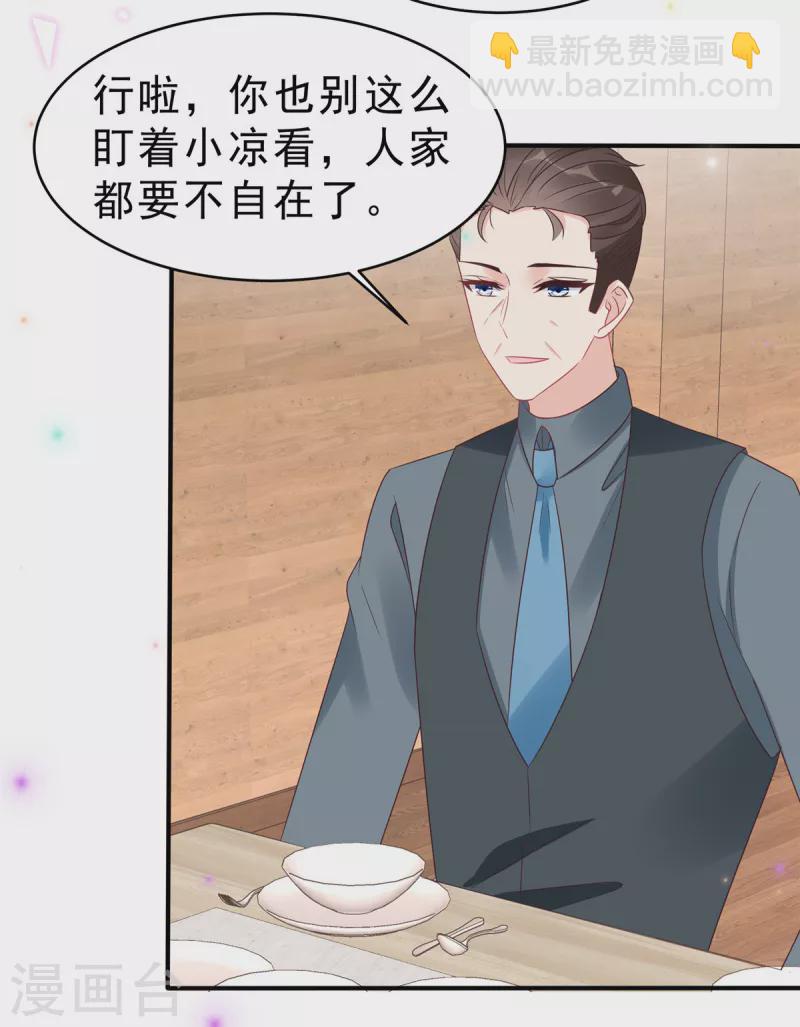 星光璀璨：撿個boss做老公 - 第125話 老婆，我的就是你的 - 1