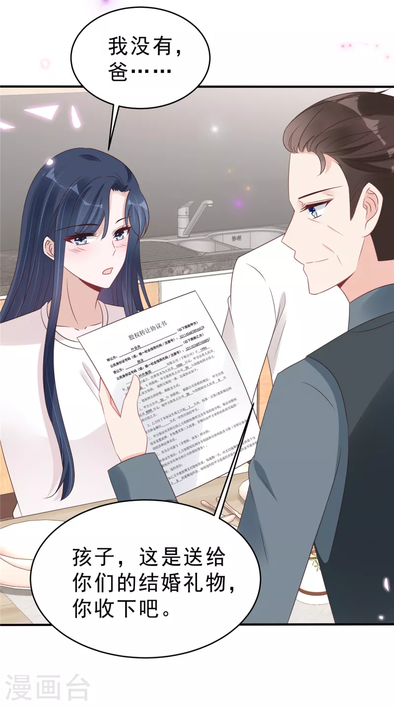 星光璀璨：撿個boss做老公 - 第125話 老婆，我的就是你的 - 2