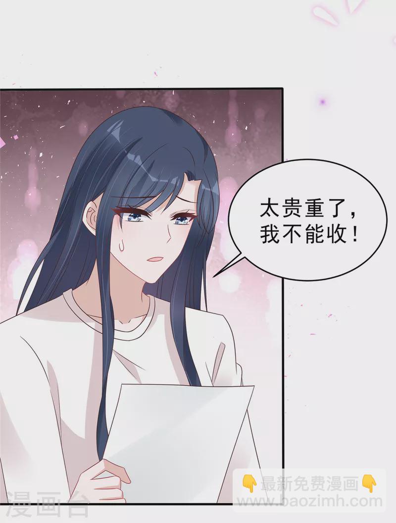 星光璀璨：撿個boss做老公 - 第125話 老婆，我的就是你的 - 4