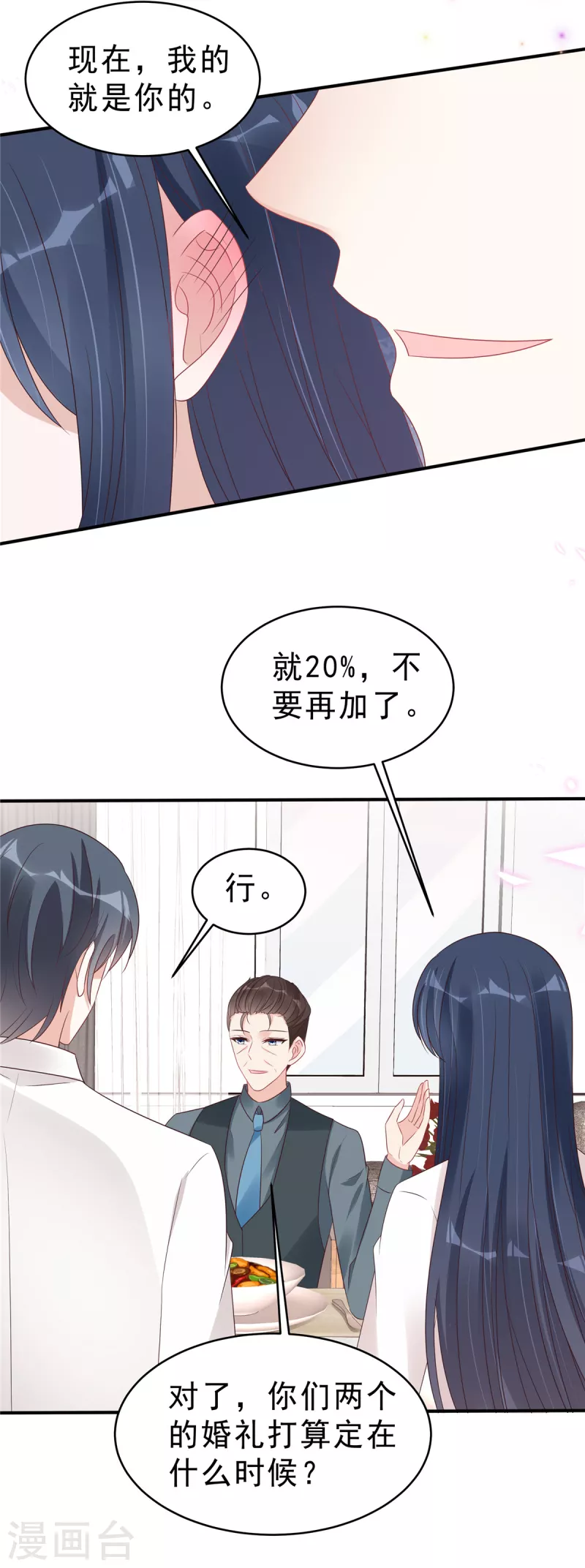 星光璀璨：撿個boss做老公 - 第125話 老婆，我的就是你的 - 3