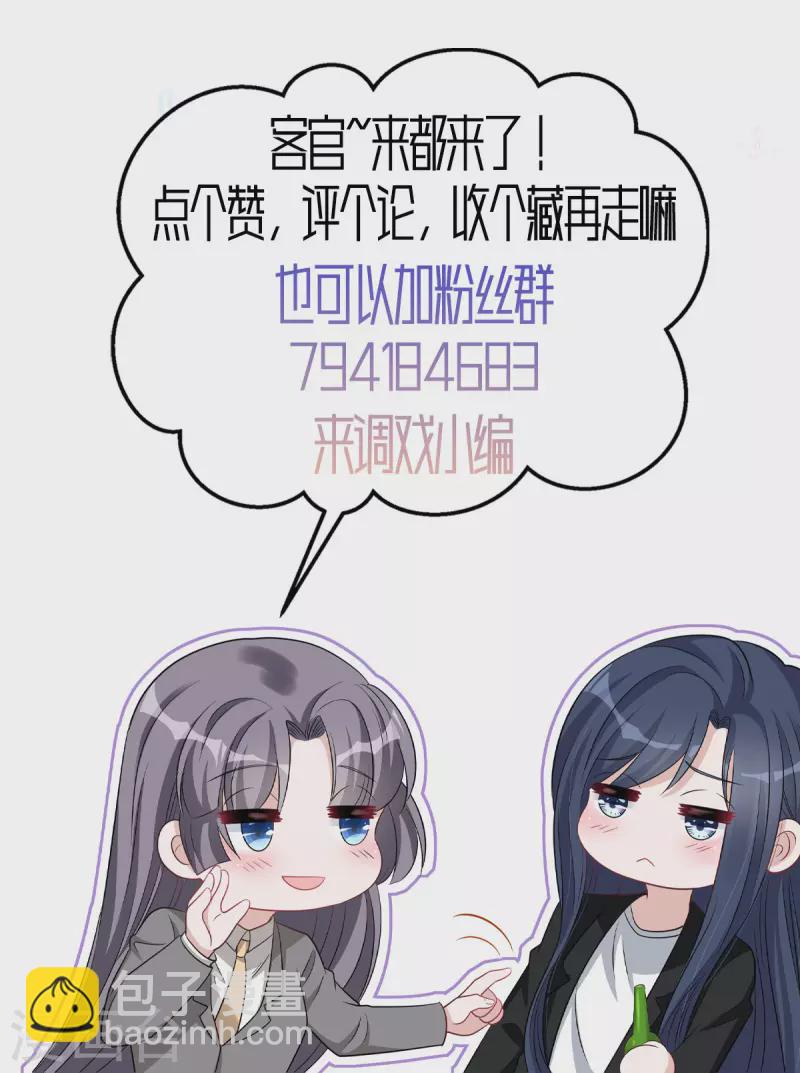 星光璀璨：撿個boss做老公 - 第125話 老婆，我的就是你的 - 4