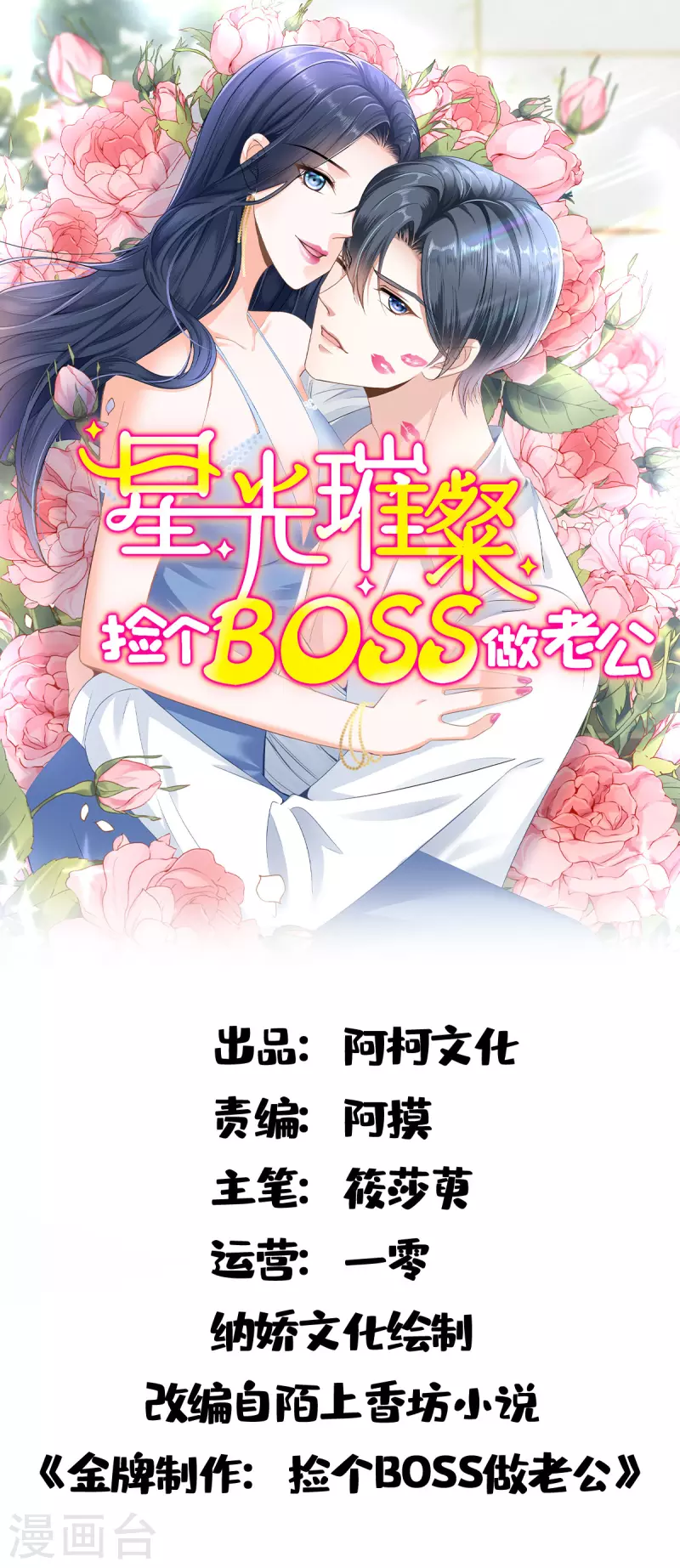 星光璀璨：撿個boss做老公 - 第127話 並不美好的真相 - 1