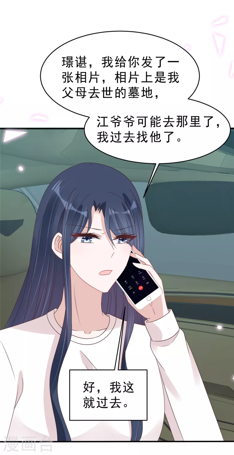 星光璀璨：撿個boss做老公 - 第127話 並不美好的真相 - 1