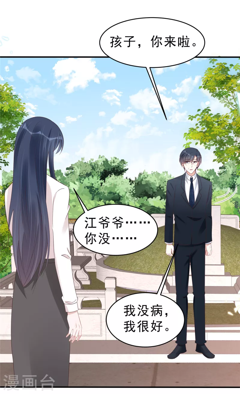 星光璀璨：撿個boss做老公 - 第127話 並不美好的真相 - 5