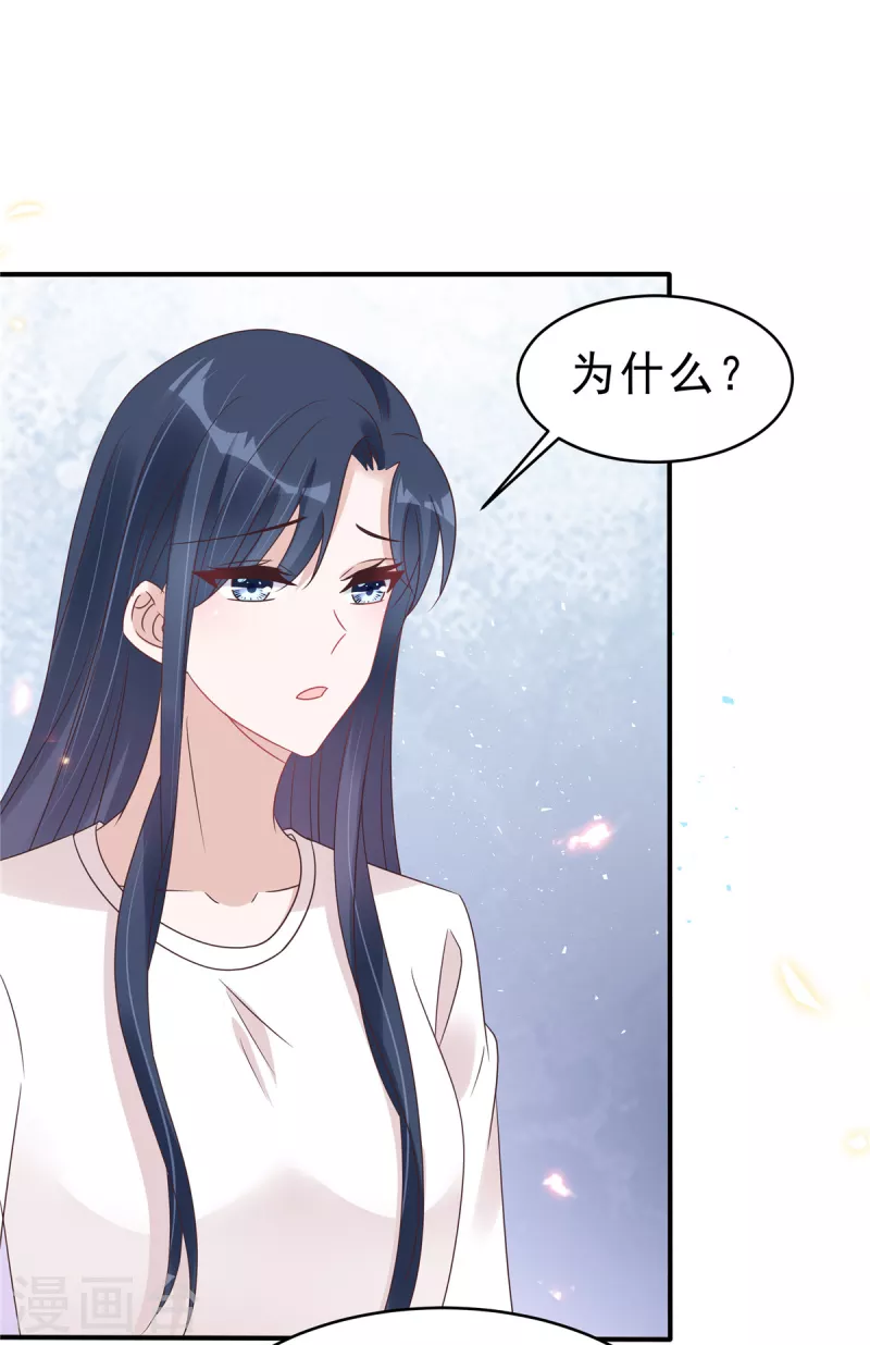 星光璀璨：撿個boss做老公 - 第127話 並不美好的真相 - 6