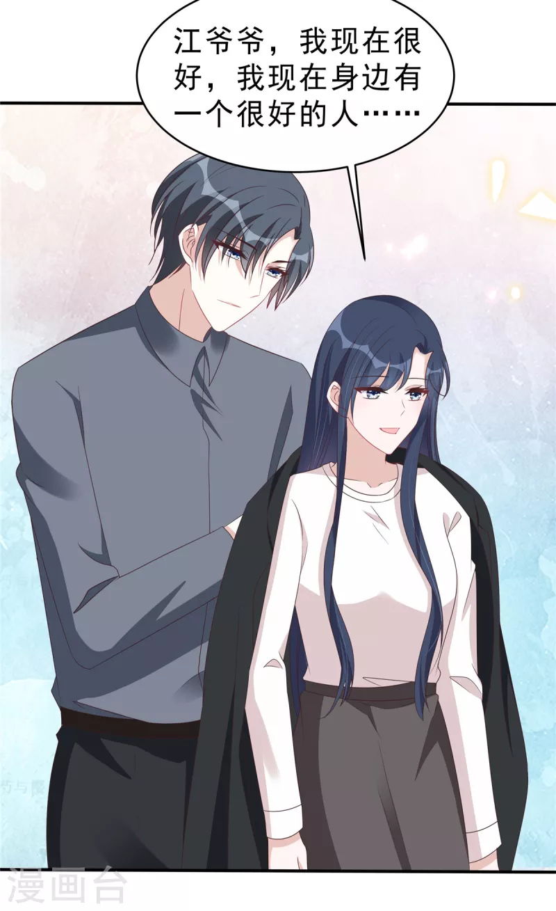 星光璀璨：撿個boss做老公 - 第127話 並不美好的真相 - 2