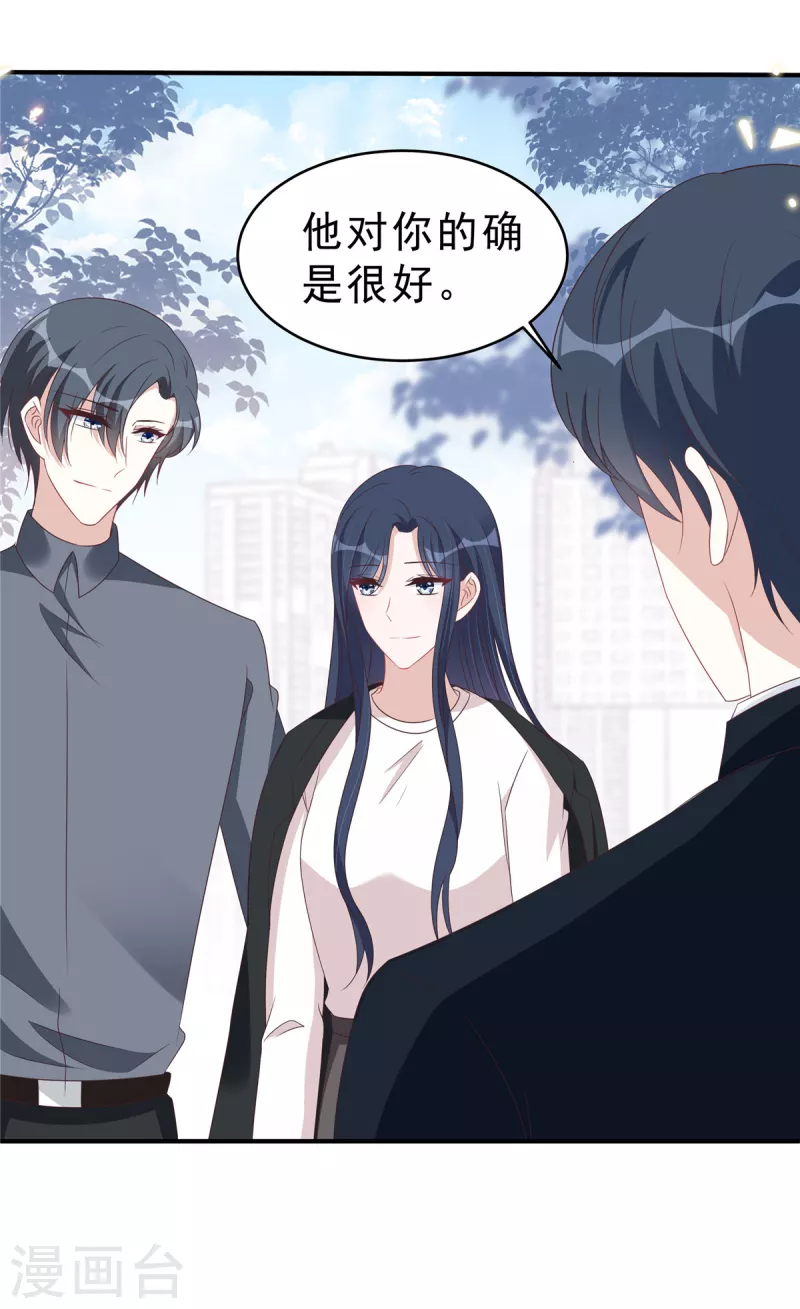 星光璀璨：撿個boss做老公 - 第127話 並不美好的真相 - 3