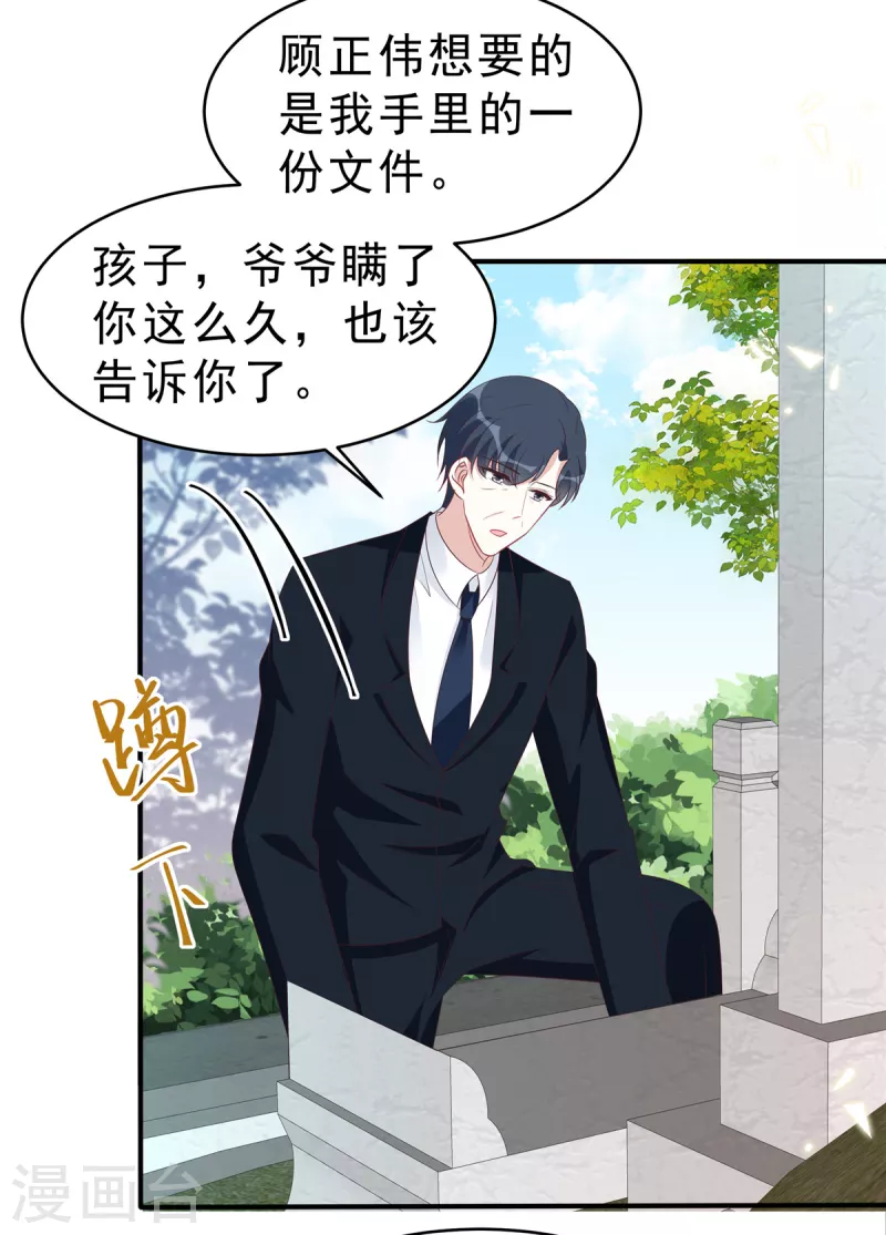 星光璀璨：撿個boss做老公 - 第127話 並不美好的真相 - 5