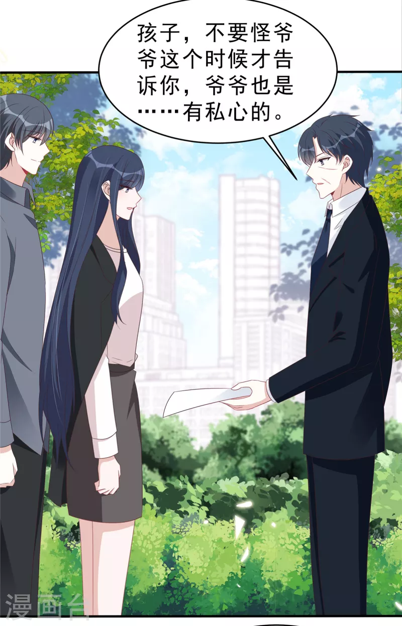 星光璀璨：撿個boss做老公 - 第127話 並不美好的真相 - 6