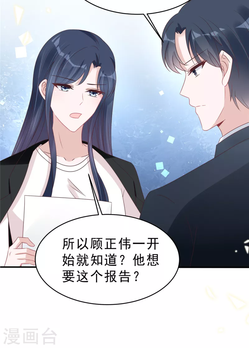 星光璀璨：撿個boss做老公 - 第127話 並不美好的真相 - 2