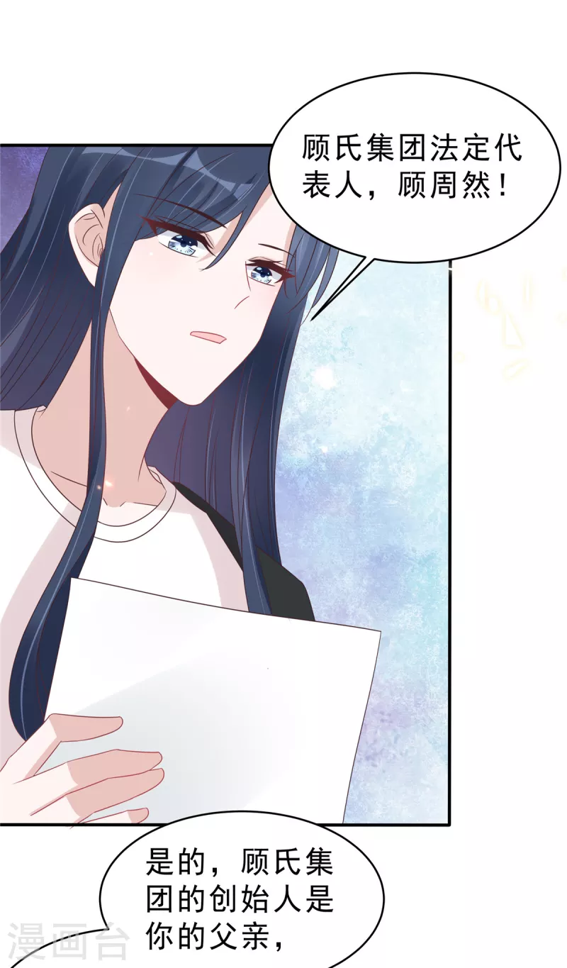 星光璀璨：撿個boss做老公 - 第127話 並不美好的真相 - 3