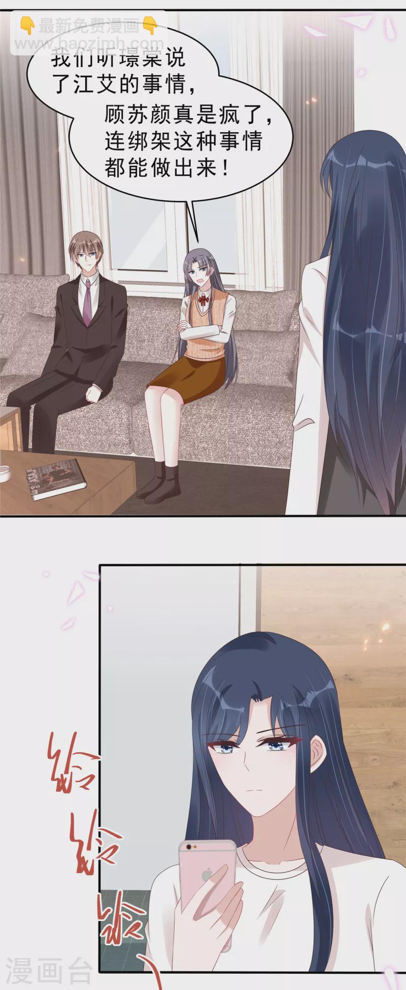 星光璀璨：撿個boss做老公 - 第127話 並不美好的真相 - 4