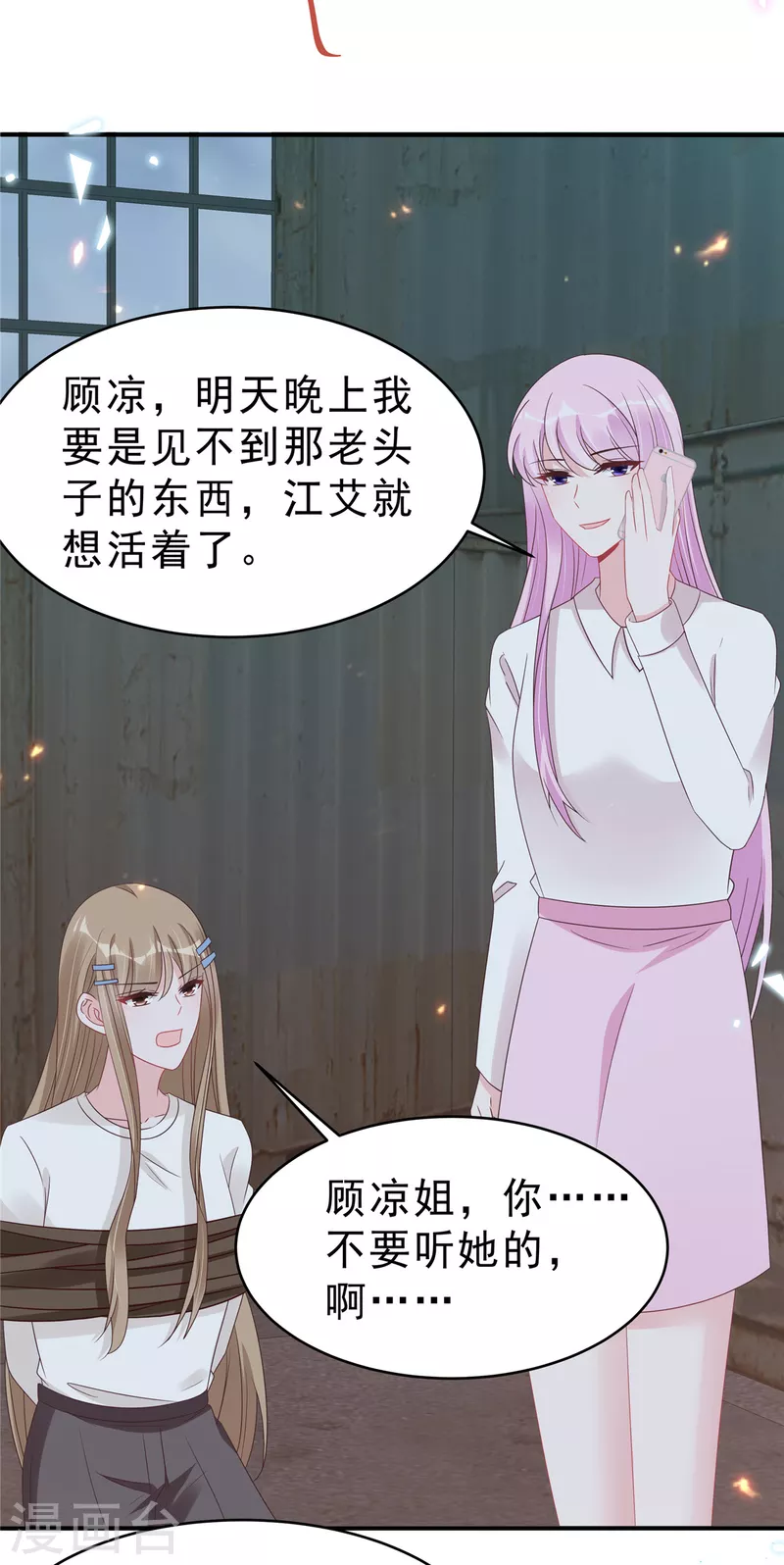 星光璀璨：撿個boss做老公 - 第127話 並不美好的真相 - 5